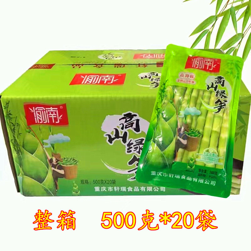 渝南笋尖金佛山高山绿笋
