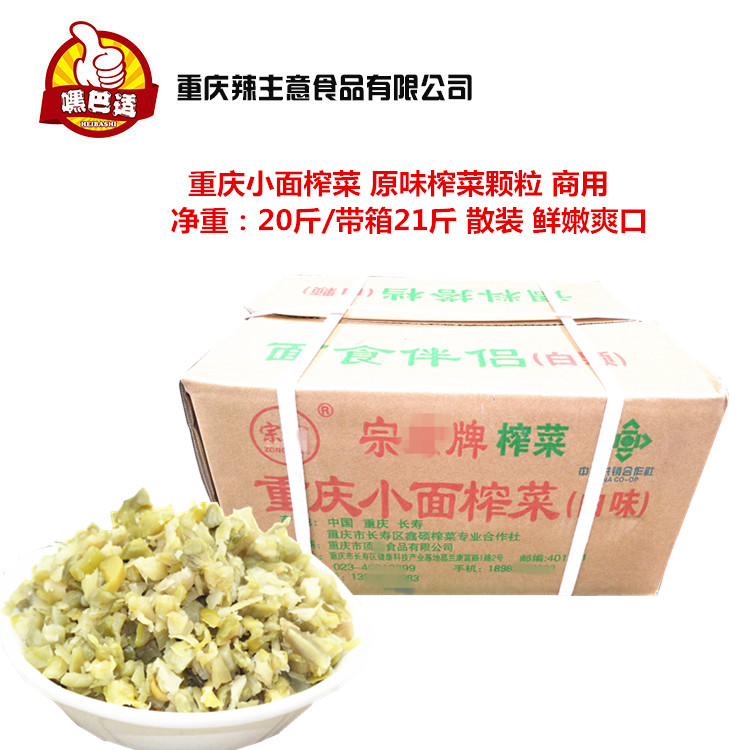 散装下饭菜包邮白味颗粒商用实惠