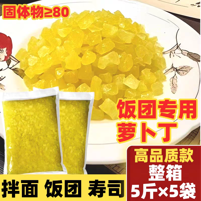 台湾饭团材料萝卜碎重庆萝卜丁干紫菜包饭食材下饭菜咸菜甜脆商用