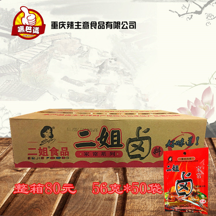 二姐四川重庆粉末卤料整箱包邮
