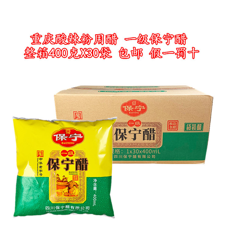 一级保宁醋酸辣粉袋整箱四川阆中