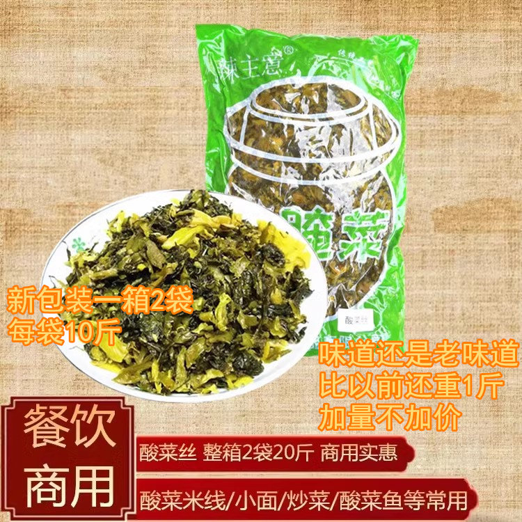 净重20斤包邮老坛酸菜丝