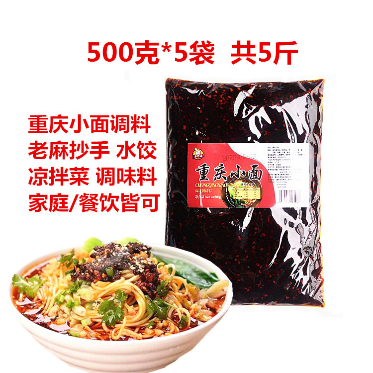 嘿巴适麻辣米线重庆小面调料