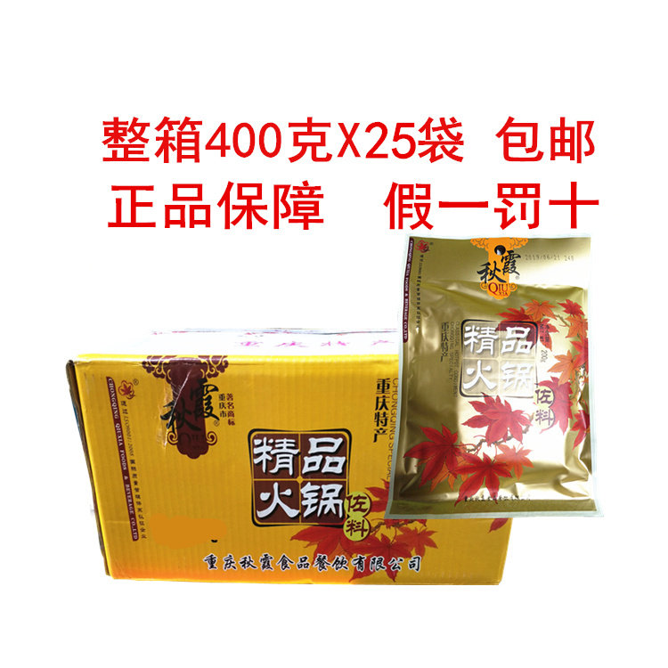 秋霞麻辣重庆火锅底料25袋包邮