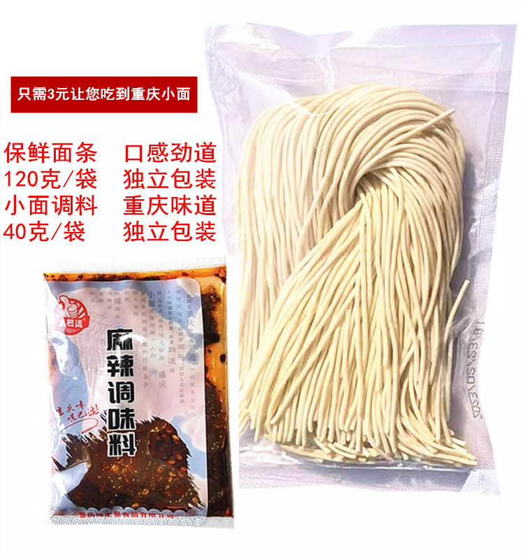 重庆小面3元请您吃重庆小面