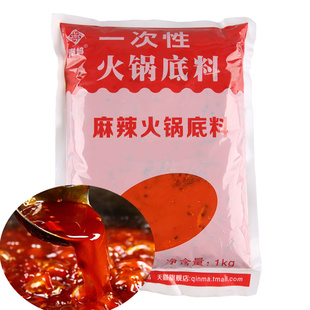 秦妈一次性老火锅底料1kg包邮 商用重庆麻辣香辣牛油鱼火锅店