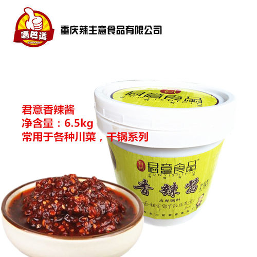 君意香辣酱桶装商用炒菜调料