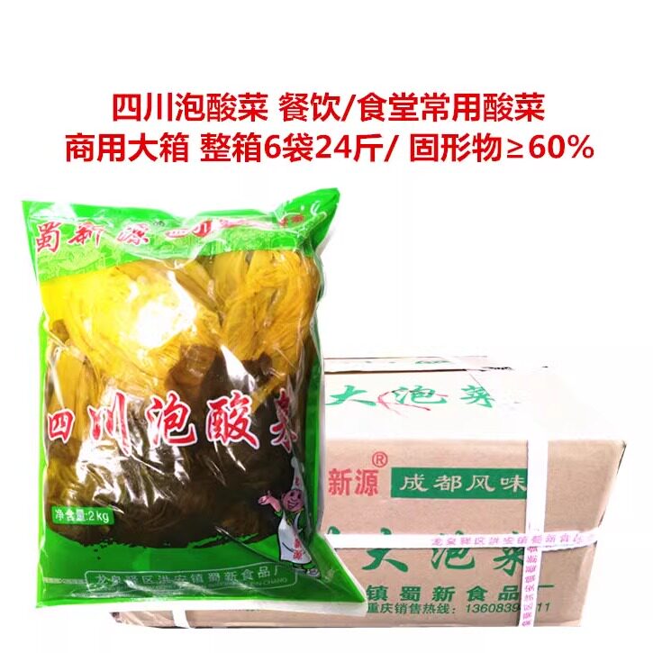 2kg餐饮商用泡酸菜整箱包邮