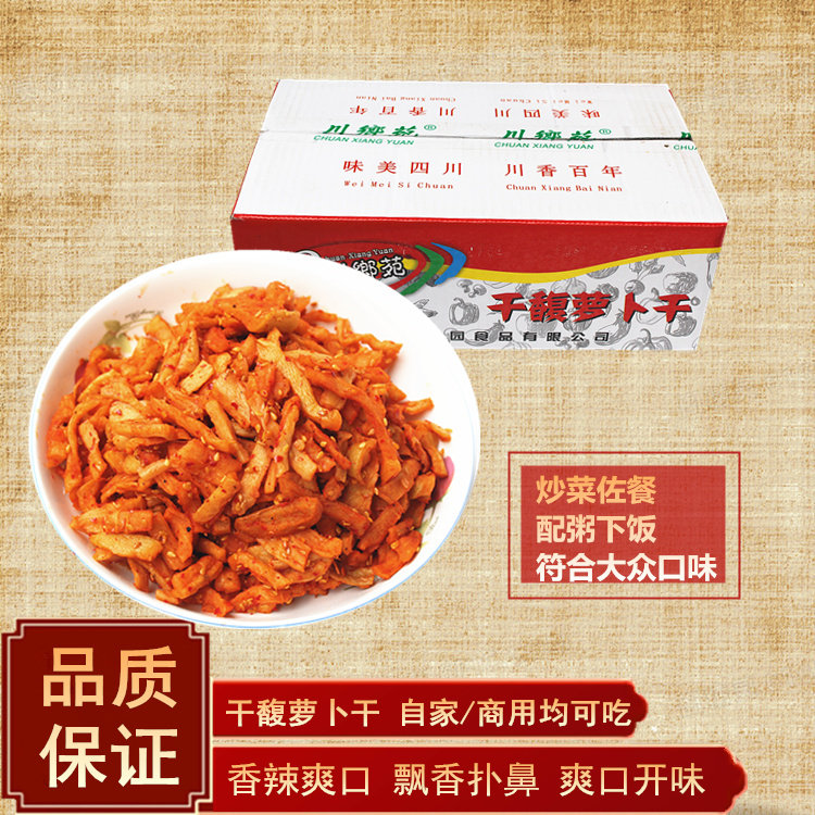 川乡苑萝卜干爽脆香辣