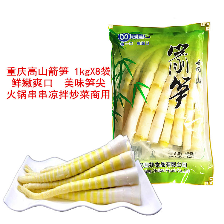 重庆鲜笋尖2斤x8袋包邮 高山箭笋清水方竹笋片火锅餐饮笋干商用