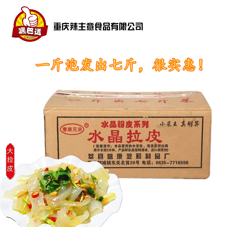 水晶整箱麻辣烫马铃薯凉拌菜包邮