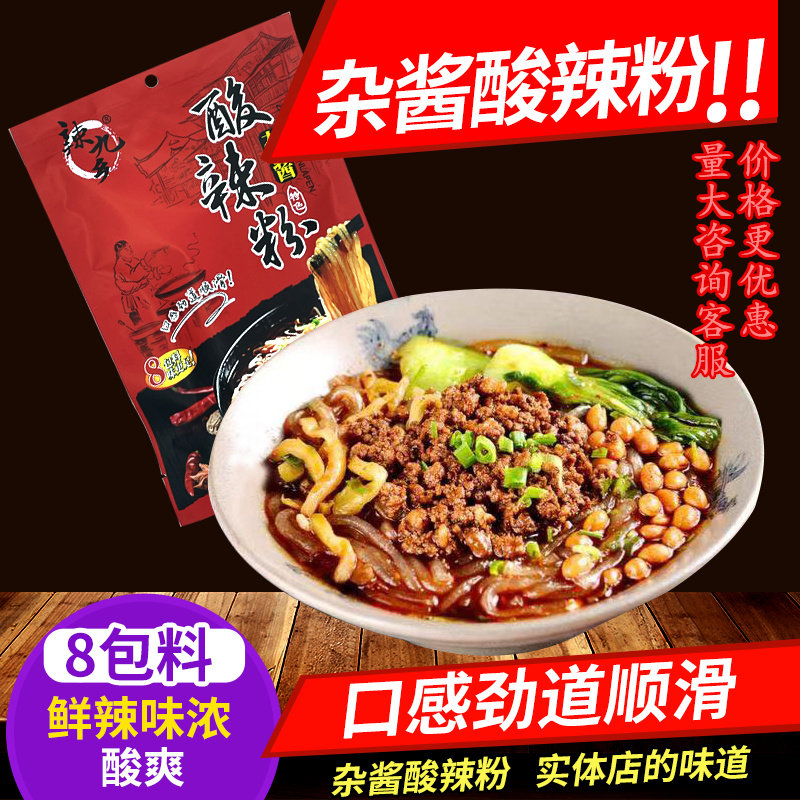 重庆杂酱酸辣粉 300克方便速食麻辣美食 重庆特产 量大可谈