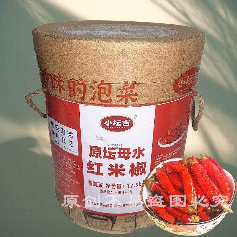老坛泡菜原坛母水红米椒12.5千克商用大桶装腌制酸辣椒泡红小米辣