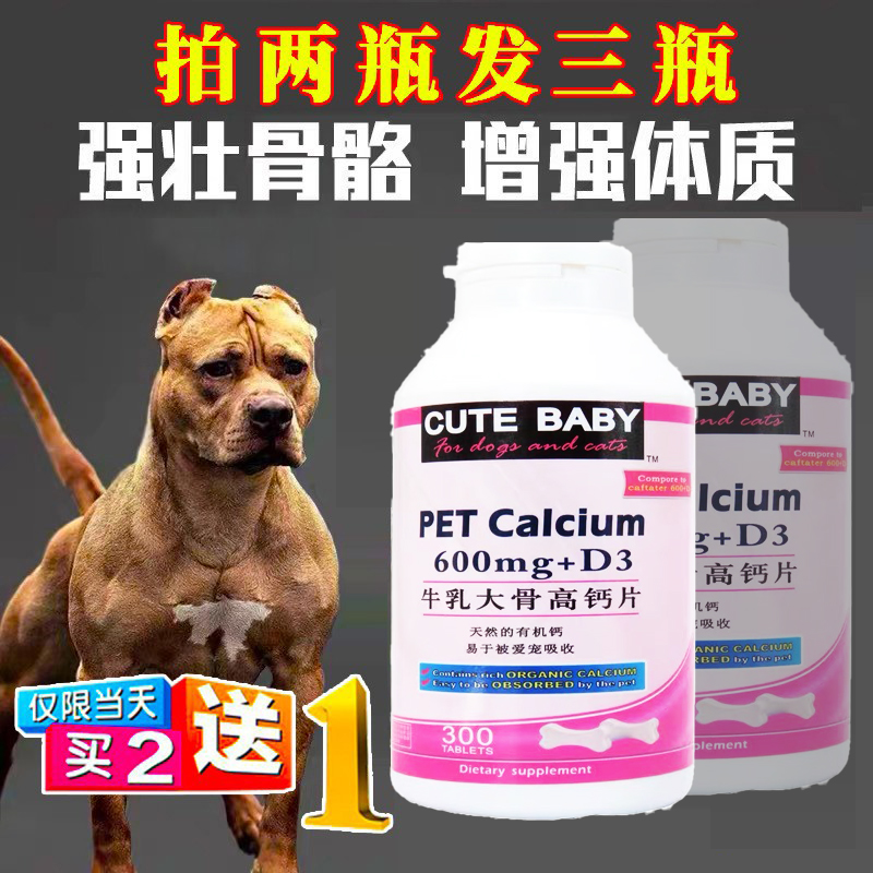 恶霸卡斯罗杜高比特犬爆头壮骨扩胸趴蹄腿软专用钙片钙粉微量元素