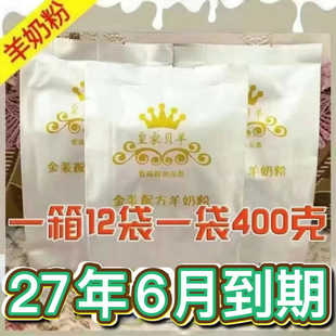 掌柜推荐临期宠物羊奶粉狗猫羔羊到期奶粉2027年6月到期一箱12袋