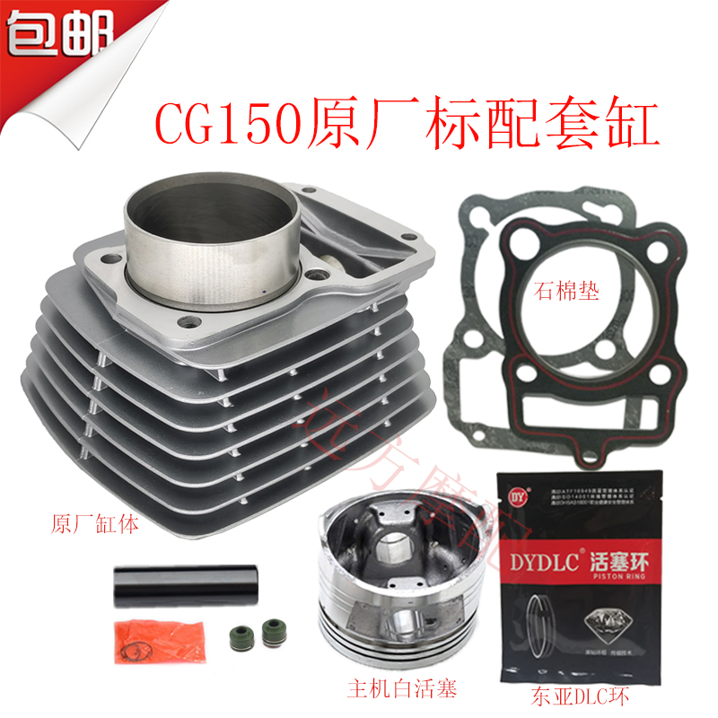 三轮车摩托车CG150套缸宗申隆鑫力帆 150中缸体活塞环150型机通用