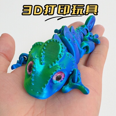 3D打印变色龙玩具送同学孩子好物
