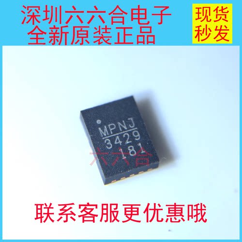 实拍原装有现货 MP3429GL-Z 丝印3429 贴片电源芯片IC 封装QFN-13