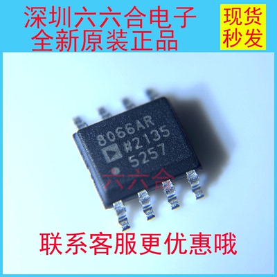 实拍只做原装正品AD8066ARZ-R7 丝印8066AR   贴片SOIC-8脚芯片IC