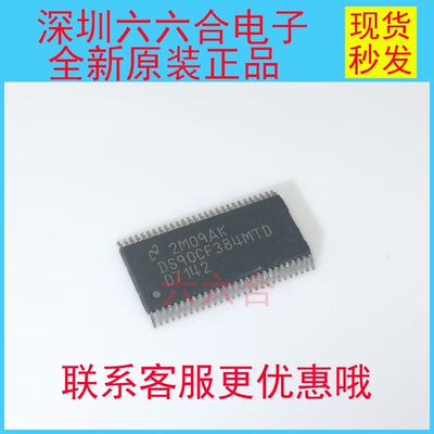 实拍原装DS90CF384MTDX/NOPB 丝印DS90CF384MTD封装TSSOP56芯片IC
