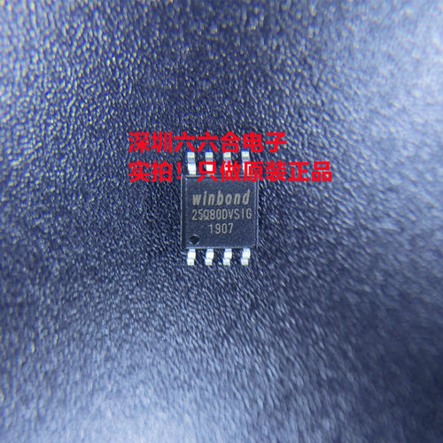 实拍只做原装 ！W25Q80DVSSIG  丝印25Q80DVSIG 贴片SOIC-8芯片IC