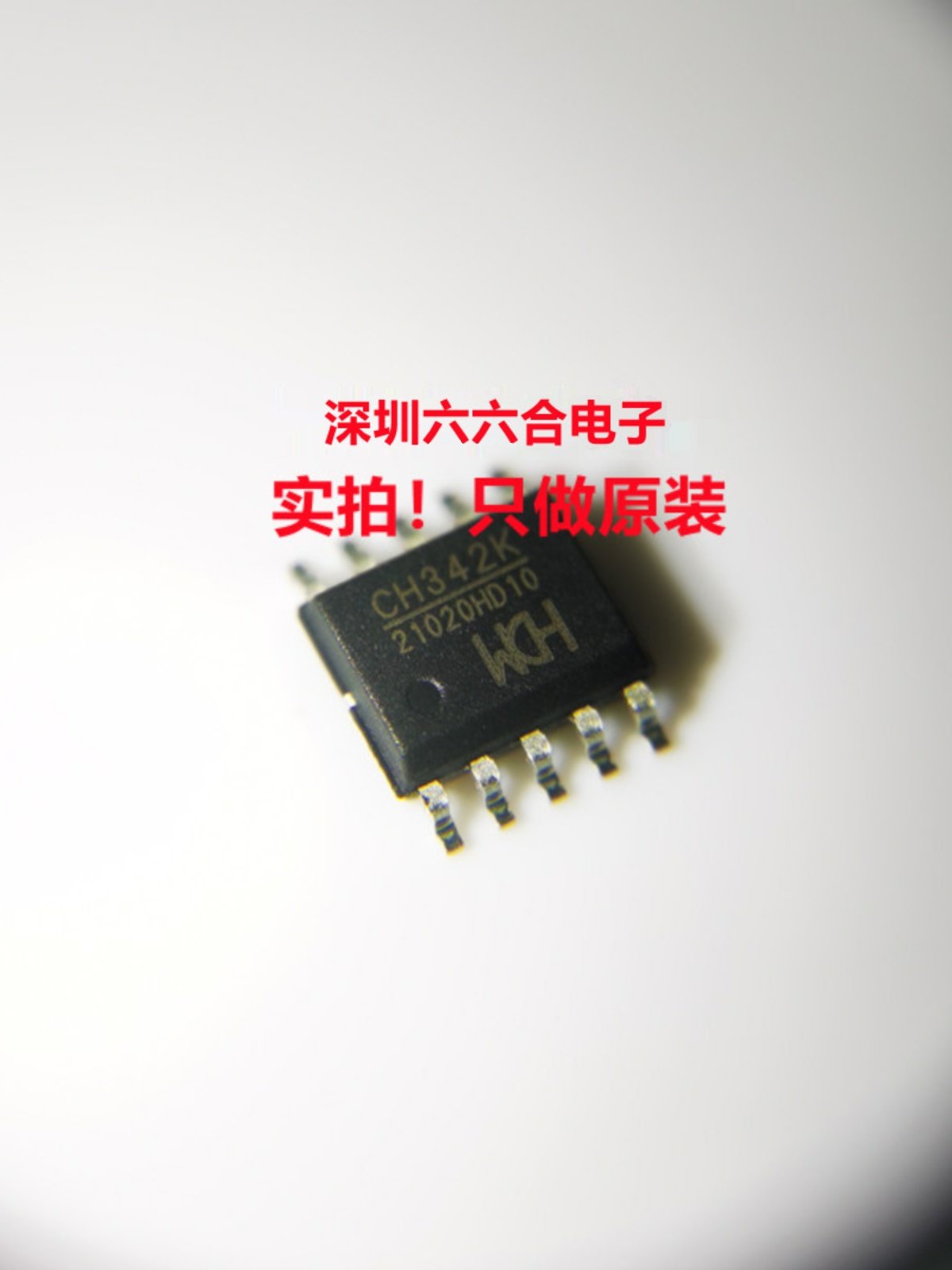 实拍原装有现货的！CH340E  丝印CH340E  封装ESSOP-10贴片芯片IC