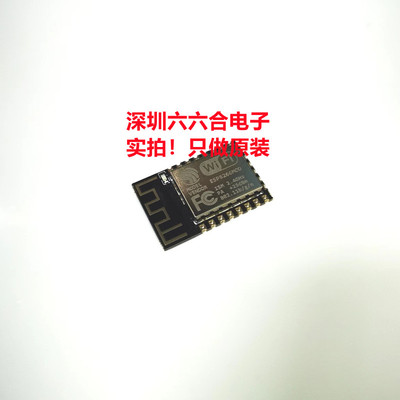 实拍的！原装正品！ESP8266MOD   Wift模块  封装SMD