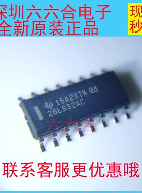 实拍原装的！ AM26LS32ACDR  丝印26LS32AC封装SOP-16 贴片芯片IC