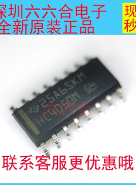 实拍有单必成 ！有货CD74HC4050M96  丝印HC4050M贴片SOP16芯片IC