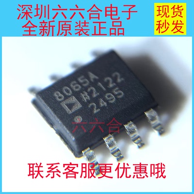 实拍只做原装正品 AD8065ARZ-REEL7丝印8065A 贴片SOIC-8脚芯片IC