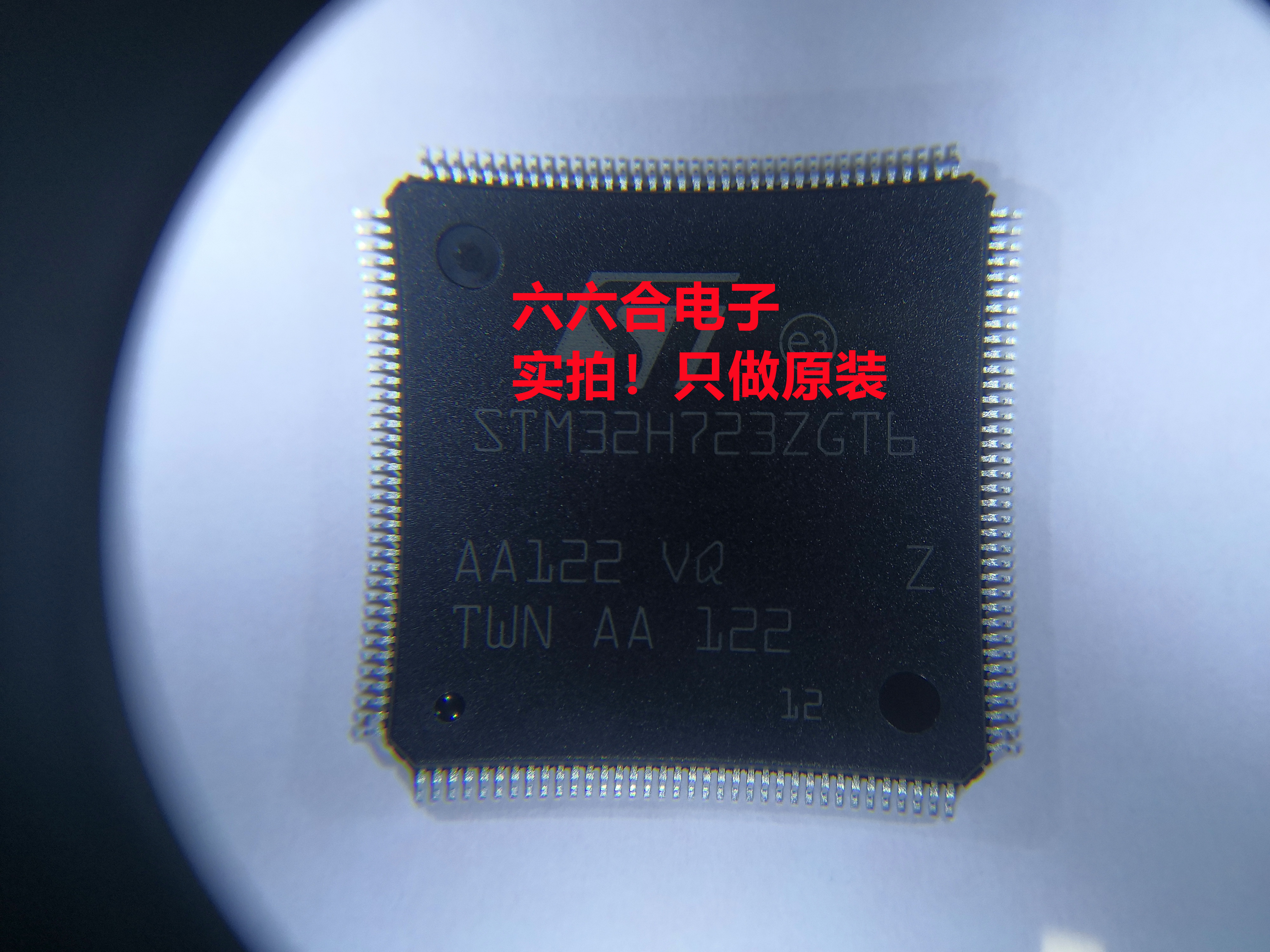 找原装的老板来咨询！STM32H7A3ZIT6Q 封装LQPF-144贴片芯片IC