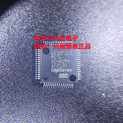 实拍原装！现货！GD32F305RBT6贴片LQFP64 芯片IC 单机片微控制器