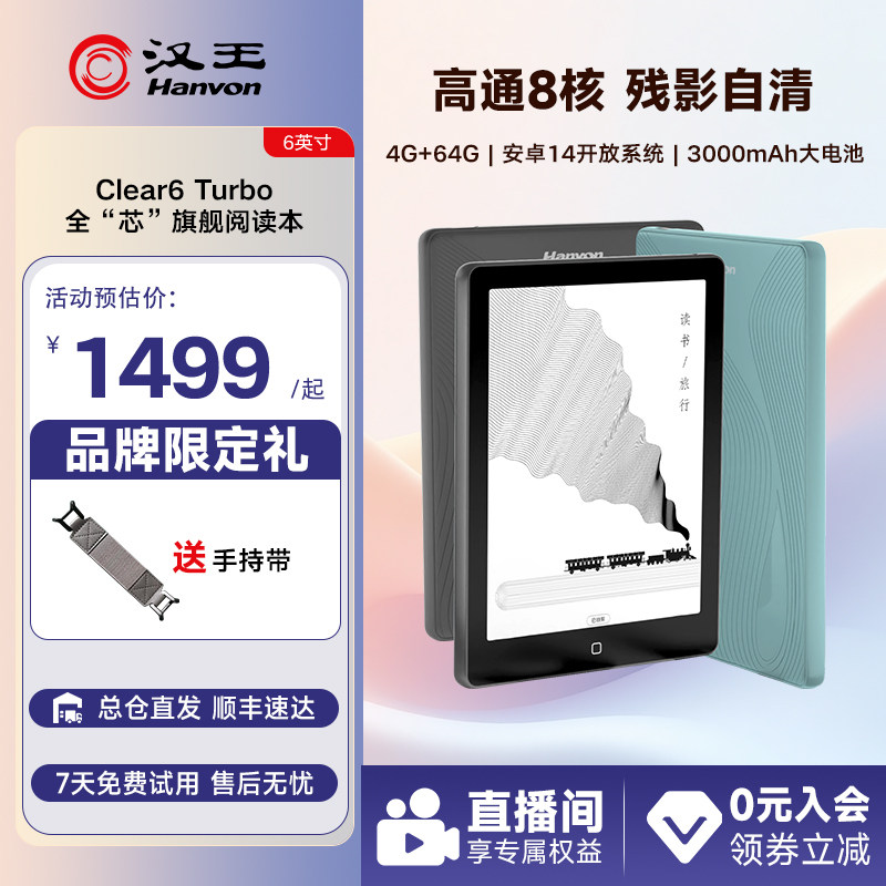 【李雪琴推荐】汉王Clear6 Turbo智能阅读器6英寸300ppi电子书墨水屏电子纸护眼电子阅览器电纸书墨屏小说