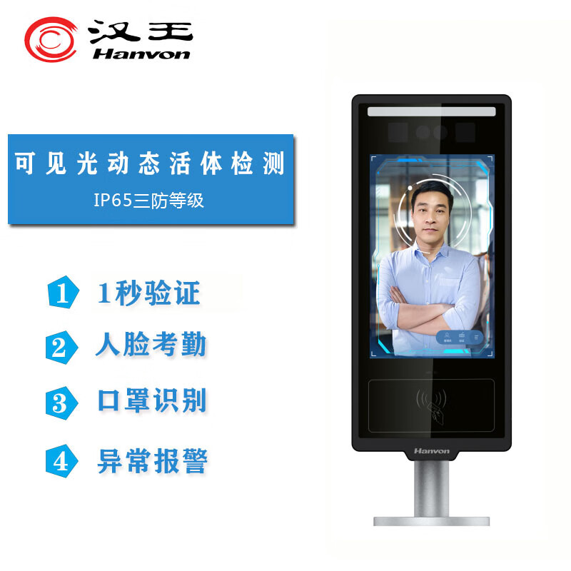 汉王人脸考勤机员工打卡器人脸识别打卡签到刷脸一体机智能秒识别 M0816-4G