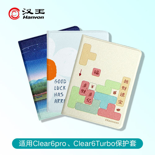 【官方正品】汉王clear6turbo/clear6pro+电纸书原装磁保护套吸智能唤醒保护皮套