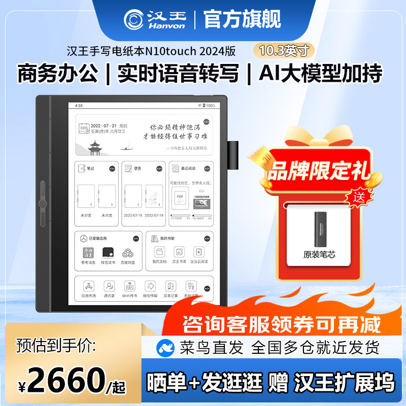 【2024款新品】汉王N10touch智能办公本10.3英寸电纸书电子书阅览器电子笔记本水墨墨水屏阅读器平板记事本