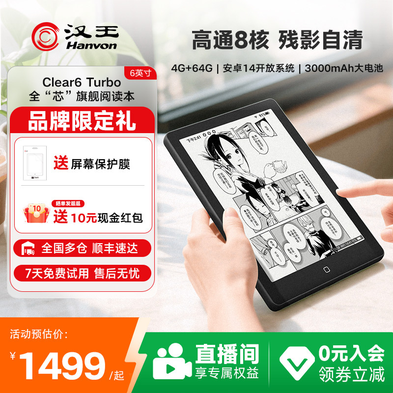 【李雪琴推荐】汉王Clear6 Turbo智能阅读器6英寸300ppi电子书墨水屏电子纸护眼电子阅览器电纸书墨屏小说