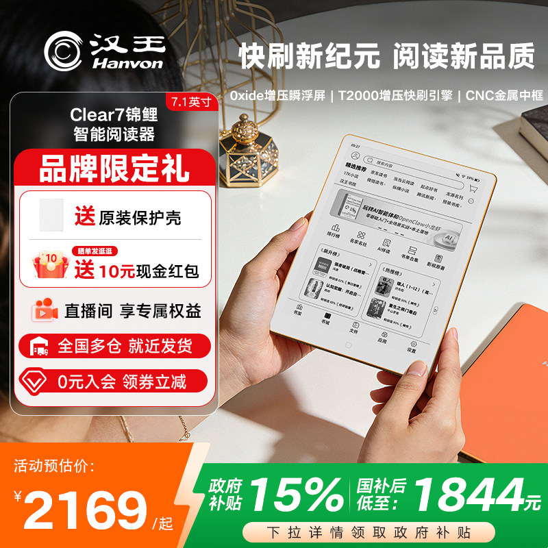 【李雪琴推荐】汉王Clear7锦鲤旗舰阅读器7.1寸电子书阅读器墨水屏电纸书水墨屏阅览器护眼读书小说漫画PDF