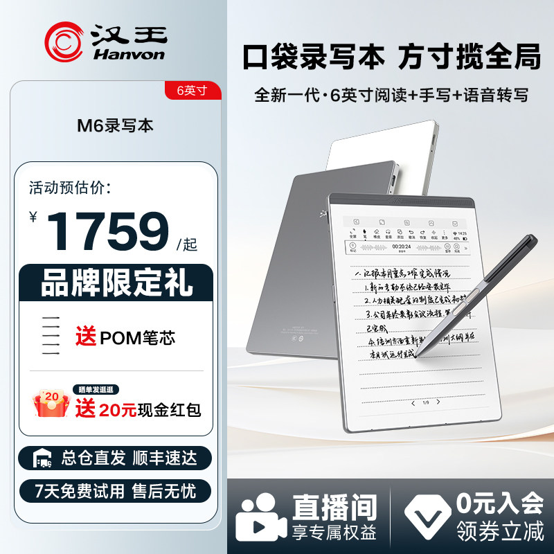 汉王M6录写本电子笔记本新品首发图片