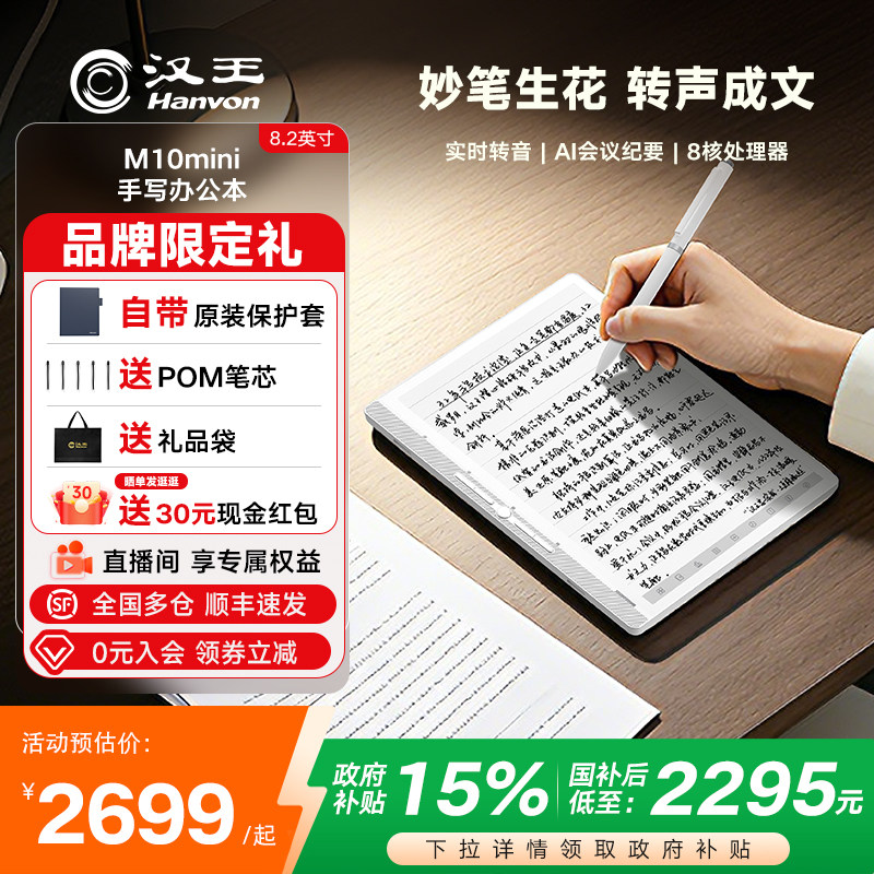 汉王M10mini手写智能办公本新品