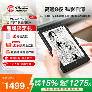 【高通8核】汉王clear6Turbo300ppi智能阅读器6寸电子书墨水屏电子纸护眼电子阅览器电纸书水墨屏小说漫画