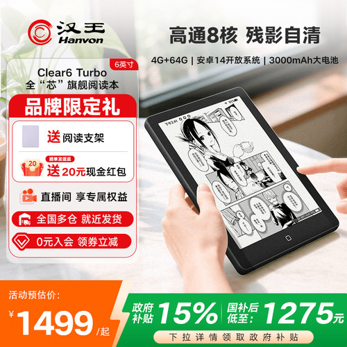高通八核汉王clear6turbo阅读器