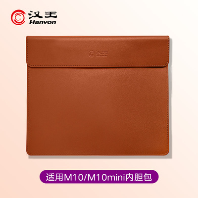 M10/M10mini内胆包手写办公本内胆包真皮材质