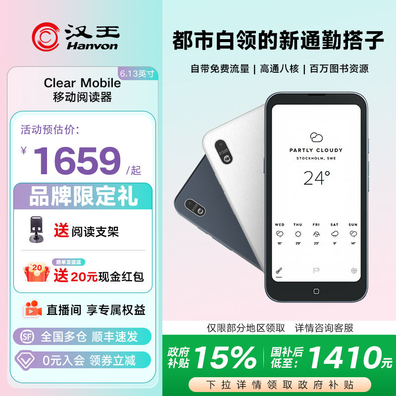 【支持多地国补15%】汉王Clearmobile电子书阅读器6.13英寸墨水屏手机电子纸护眼阅览器电纸书水墨屏学生小说