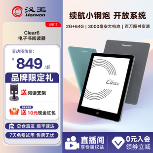 【入会立减】汉王clear6 6英寸电子墨水屏漫画读书阅读器电子纸护眼阅览器电纸书水墨屏平板电子书小说平板