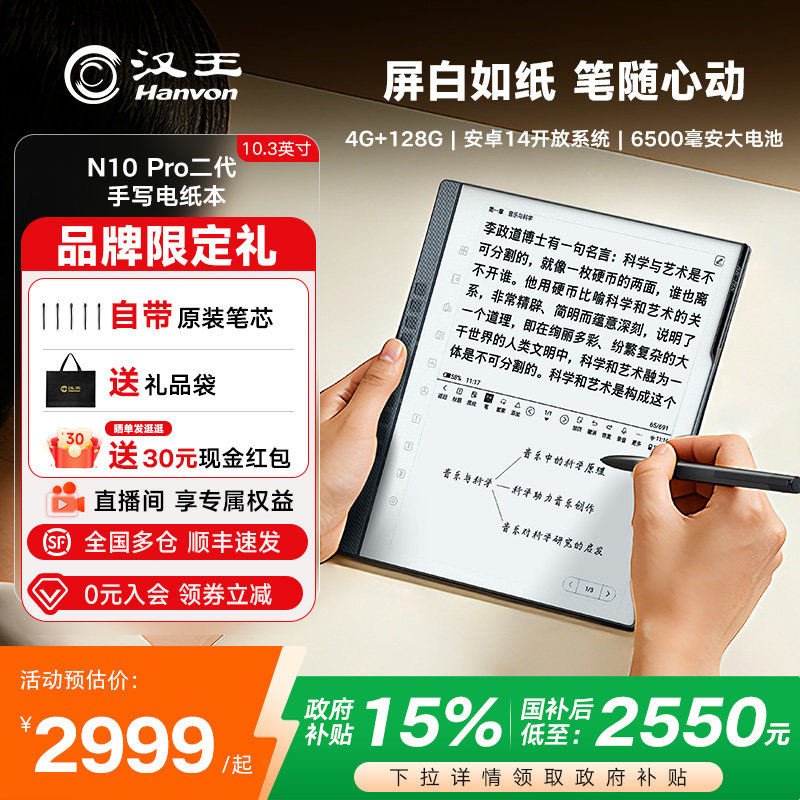 汉王10.3寸N10pro二代手写电纸本