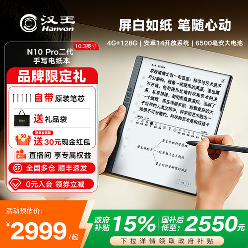 汉王10.3寸N10pro二代手写电纸本