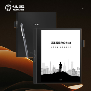 汉王智能办公本A6行业定制版手写笔记本会议记录记事本墨水屏电纸书阅览器