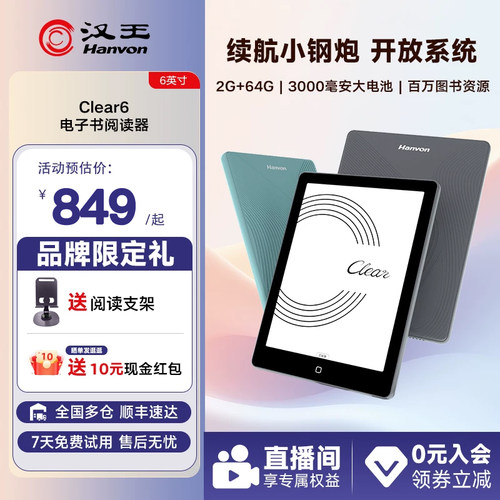 【续航小钢炮】汉王clear6阅读器