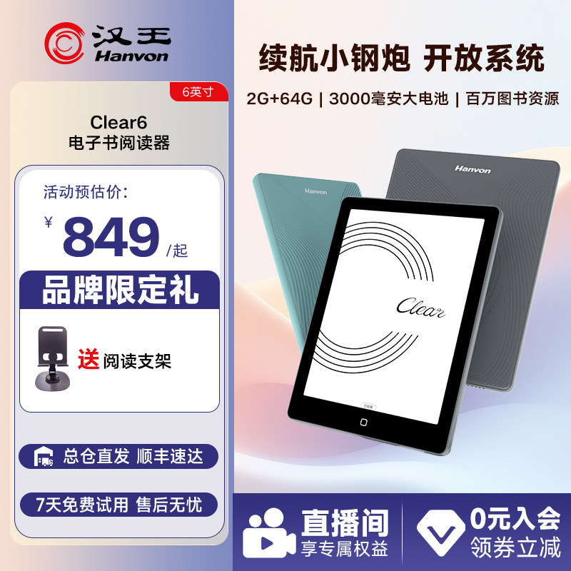 【入会立减】汉王clear6 6英寸电子墨水屏漫画读书阅读器电子纸护眼阅览器电纸书水墨屏平板电子书小说平板